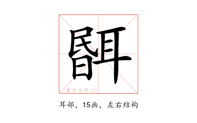 𦖫