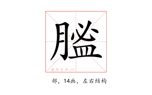 𦞟