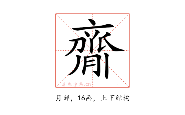 𦠃