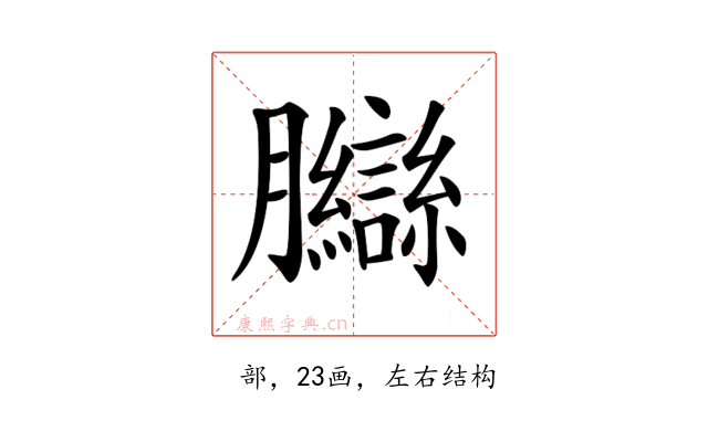 𦣋