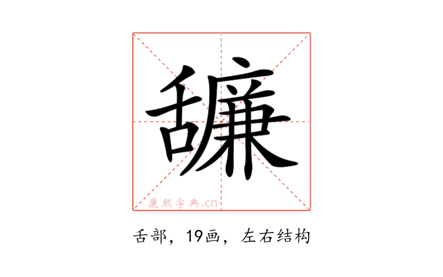 𦧷