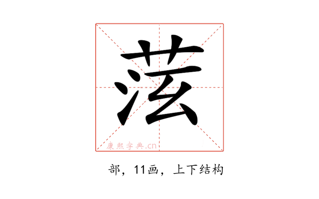 𦯫