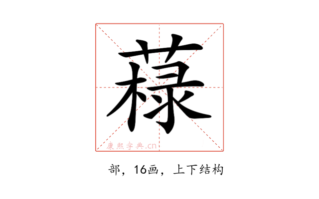𦼋