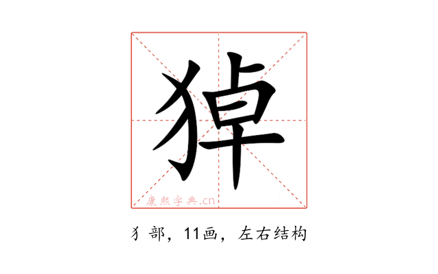 㹿
