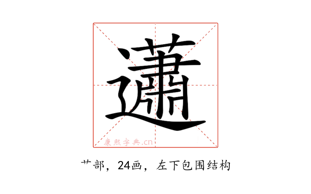 𧅣