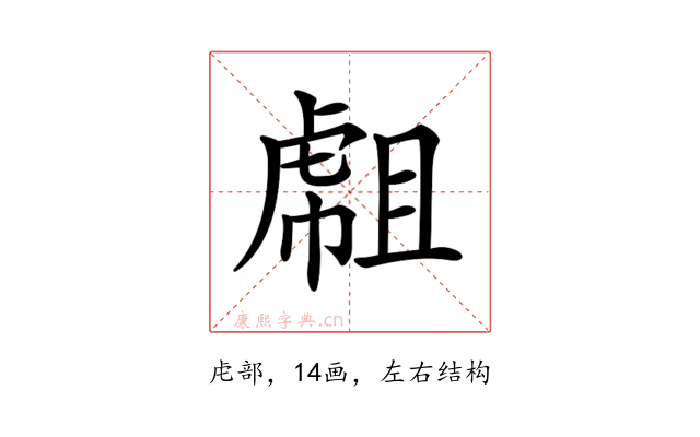 𧇇