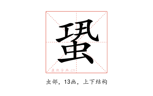 𧋳