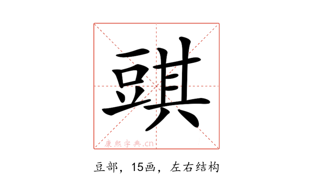 𧯯