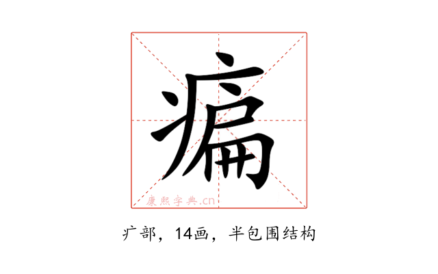 㾫