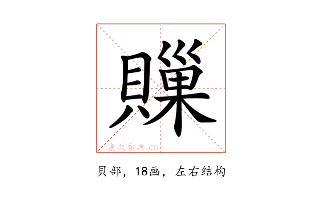 𧷣