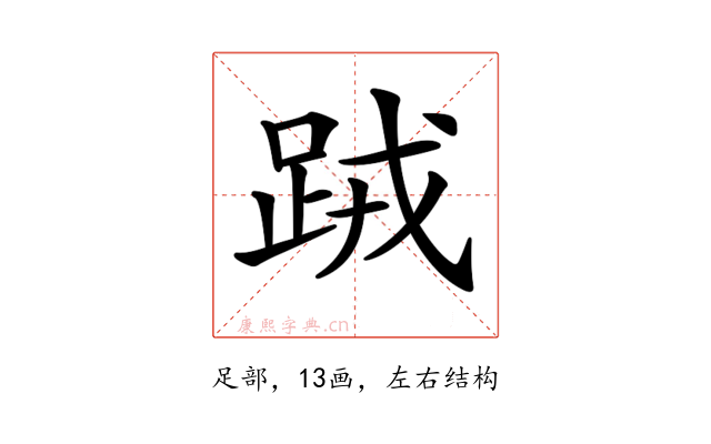 𨀻