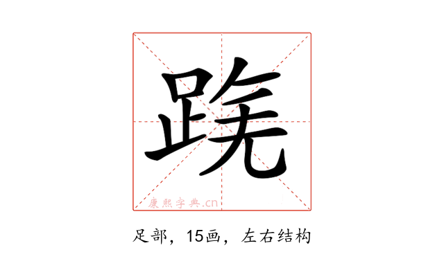 𨂟