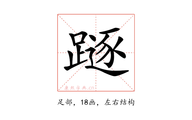 𨄃