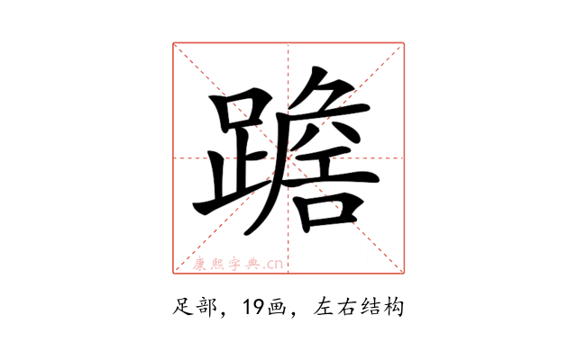 𨅧