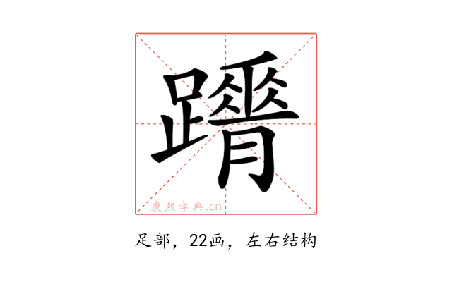 𨇋