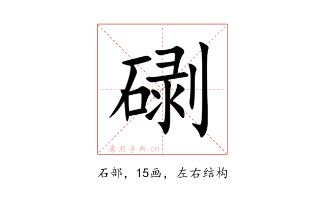 䃗