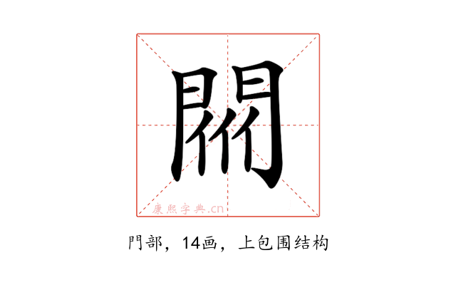 𨴟
