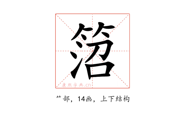 䈃
