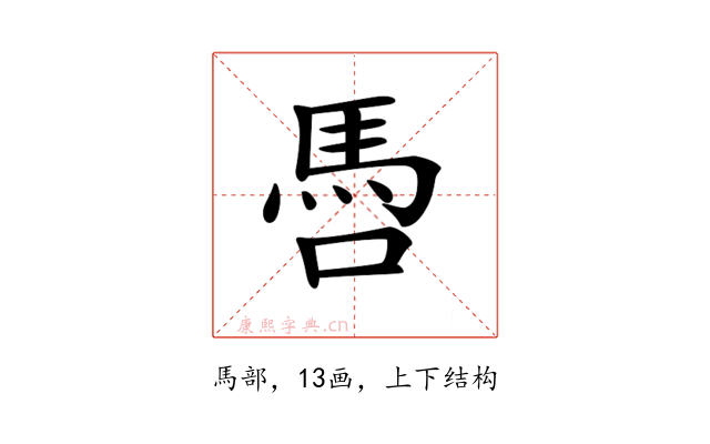 𩡳