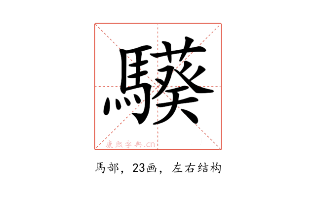 𩦟