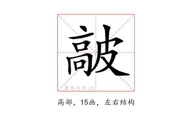 𩫋