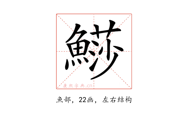 𩺳