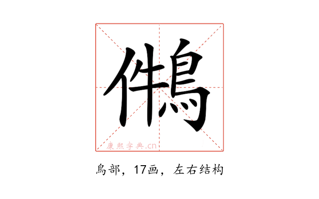 𪁃
