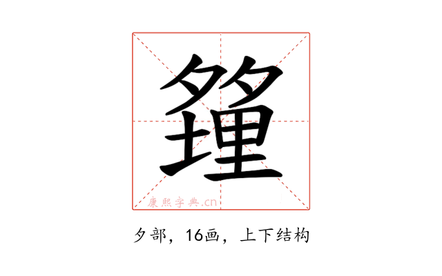 𪤿