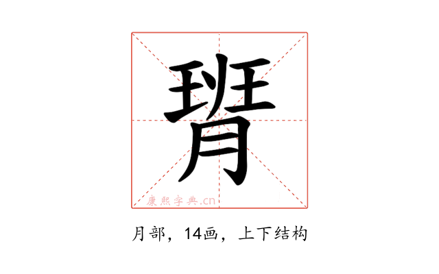 𪱟