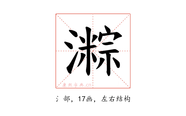 𪷯