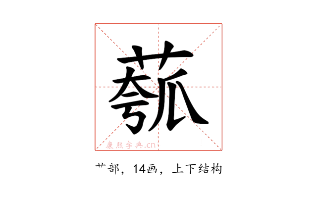 𫈻
