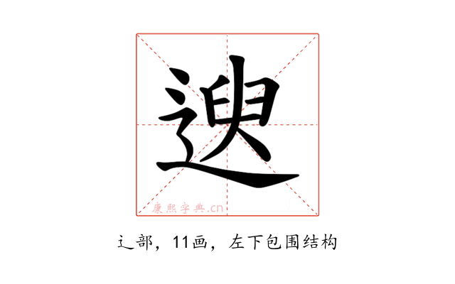 𫐯
