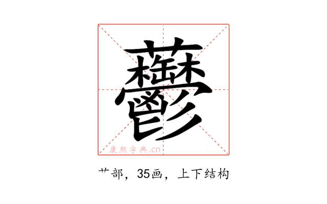 䖇