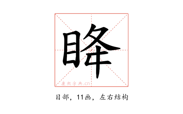 𫞳