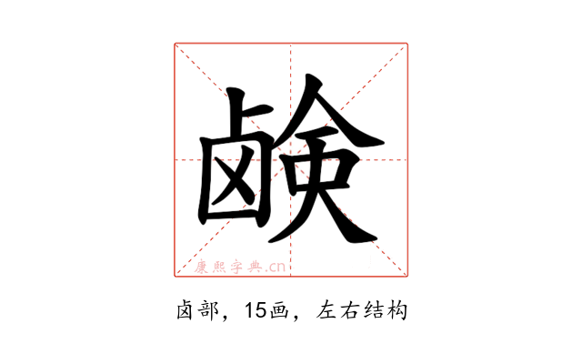 𫠗