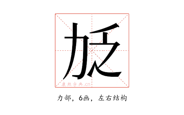 𫦧