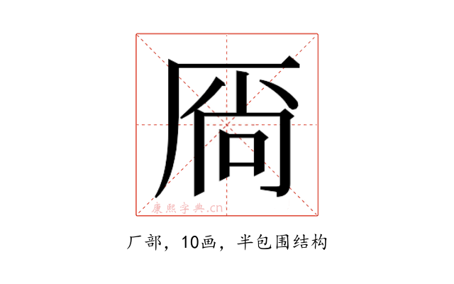 𫨋