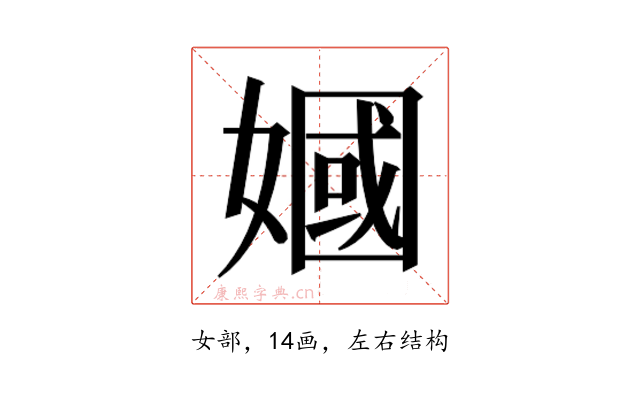 𫱣