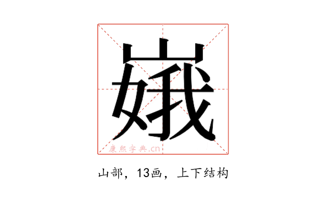 𫶏