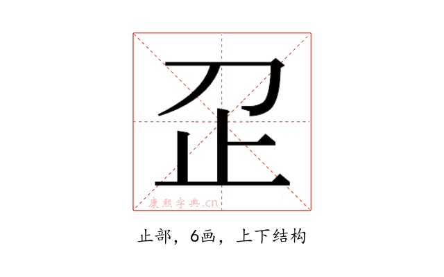 𬅷