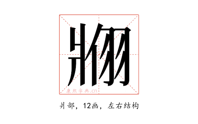 𬌇