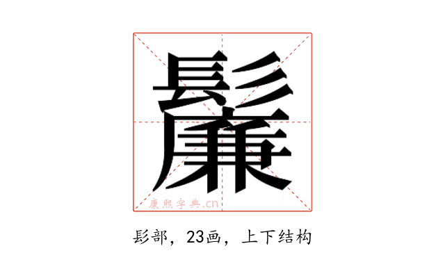 𬴯