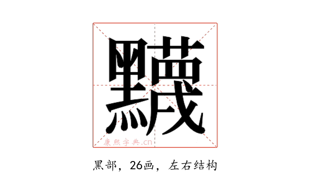 𬹛
