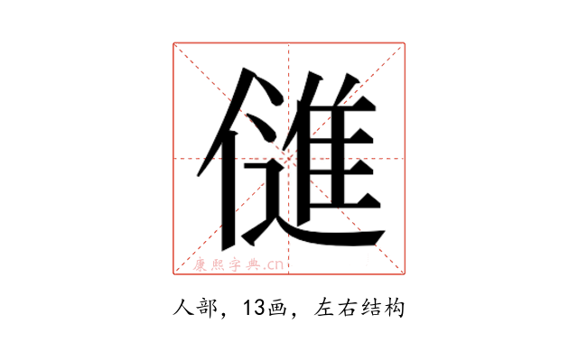𬿫