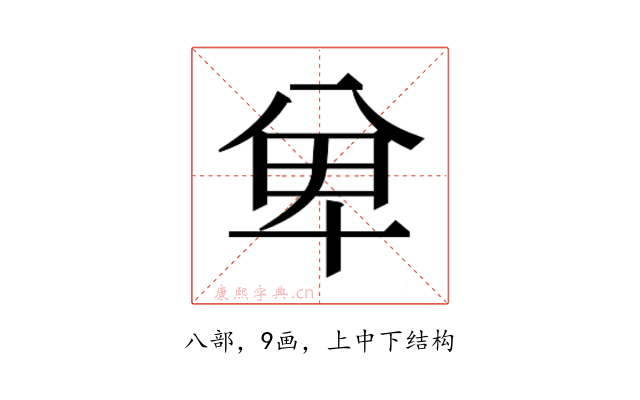 𭁏
