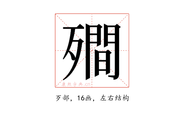 𭮣
