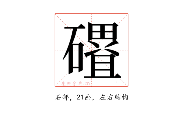 𮁓