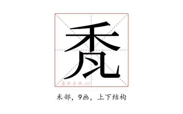 𮂷