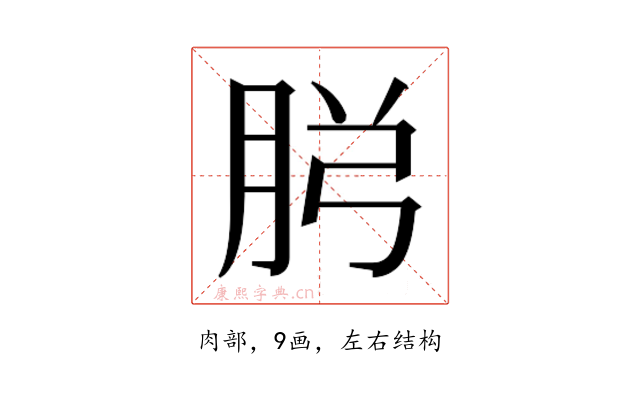 𮌏
