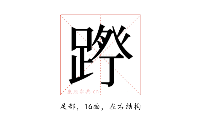 𮛷